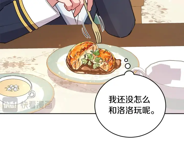 漫画《太可爱了怎么办》第26话 妈妈有问题？第128张图