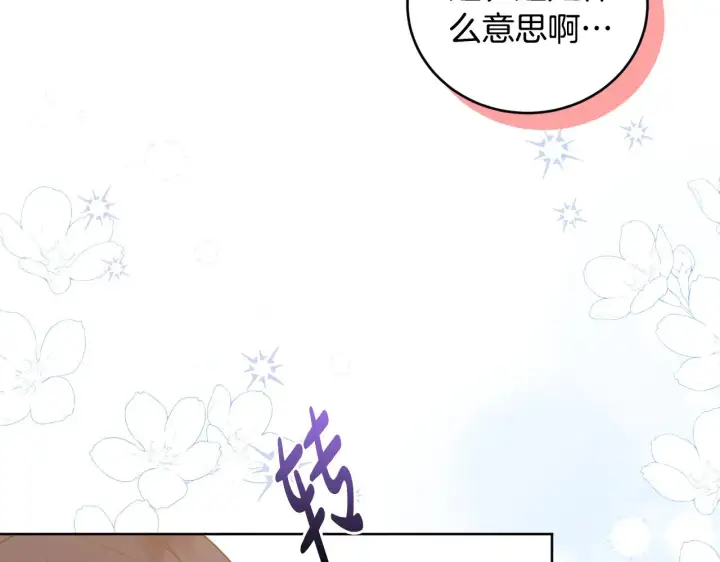 漫画《太可爱了怎么办》第26话 妈妈有问题？第136张图