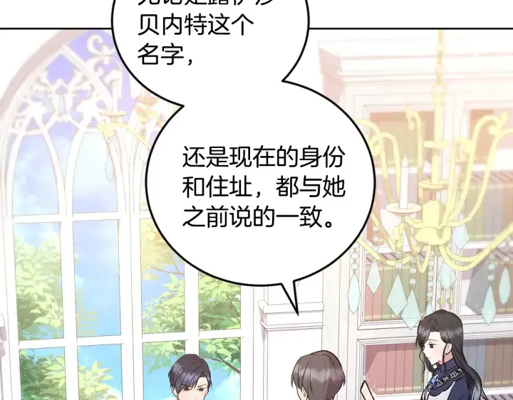 漫画《太可爱了怎么办》第26话 妈妈有问题？第147张图