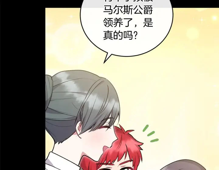 漫画《太可爱了怎么办》第26话 妈妈有问题？第24张图