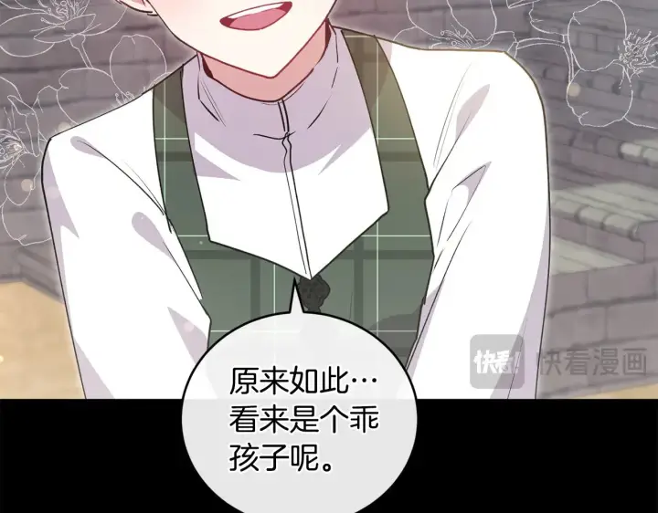 漫画《太可爱了怎么办》第26话 妈妈有问题？第28张图