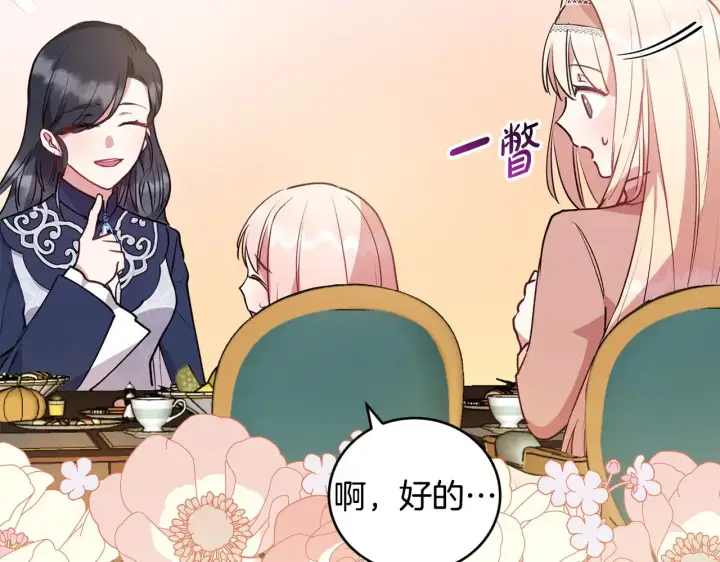 漫画《太可爱了怎么办》第26话 妈妈有问题？第88张图