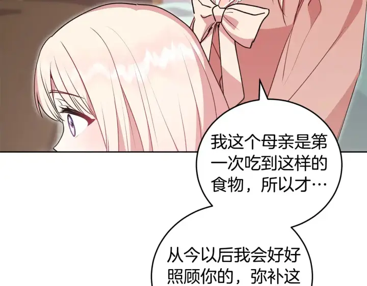 漫画《太可爱了怎么办》第26话 妈妈有问题？第96张图
