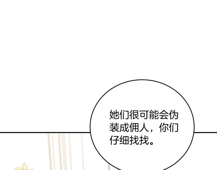 漫画《太可爱了怎么办》第27话 有危险第100张图