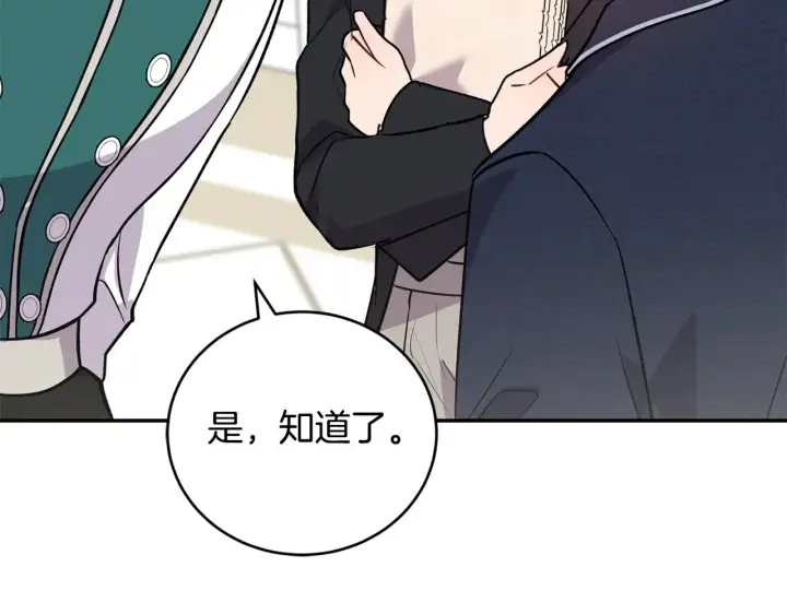 漫画《太可爱了怎么办》第27话 有危险第102张图