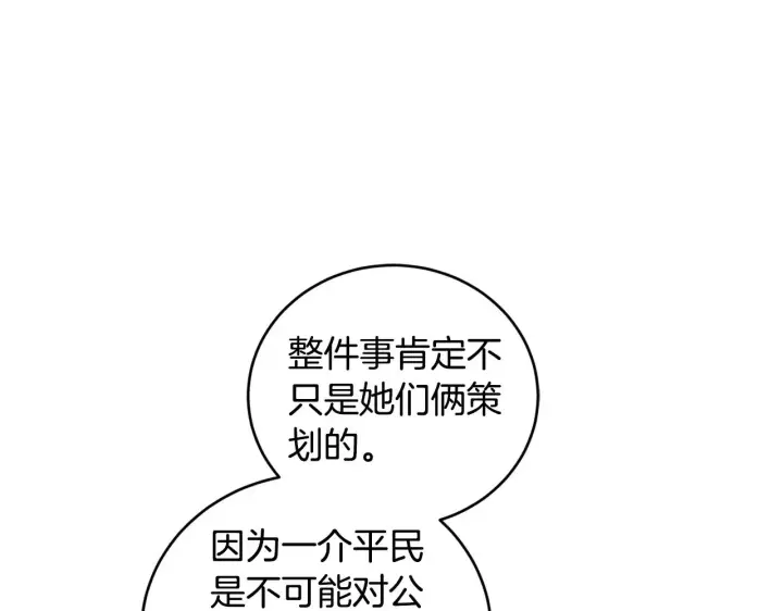 漫画《太可爱了怎么办》第27话 有危险第103张图