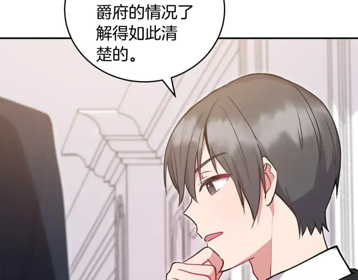漫画《太可爱了怎么办》第27话 有危险第104张图