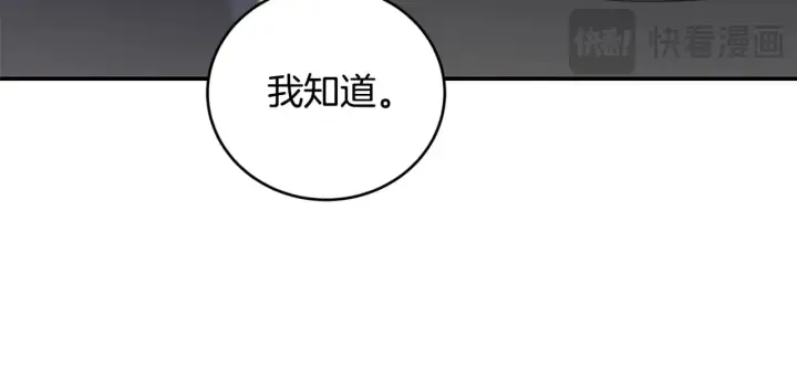 漫画《太可爱了怎么办》第27话 有危险第106张图