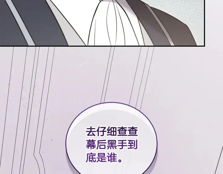 漫画《太可爱了怎么办》第27话 有危险第109张图