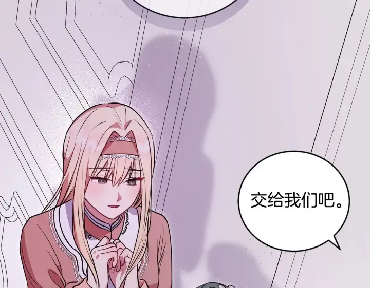 漫画《太可爱了怎么办》第27话 有危险第110张图