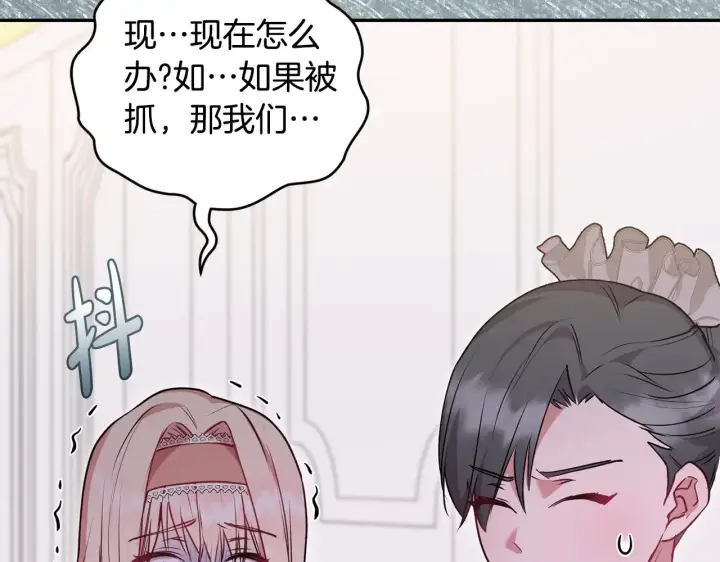 漫画《太可爱了怎么办》第27话 有危险第113张图