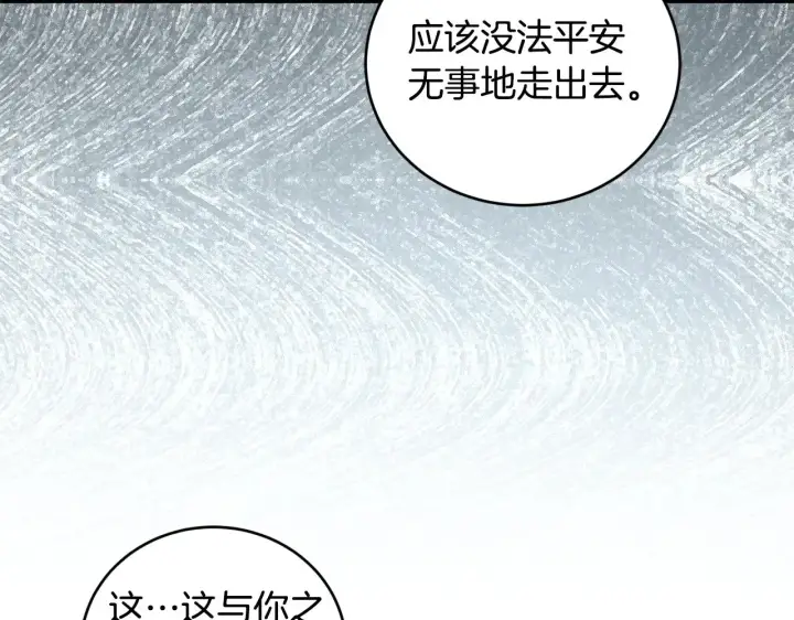 漫画《太可爱了怎么办》第27话 有危险第115张图