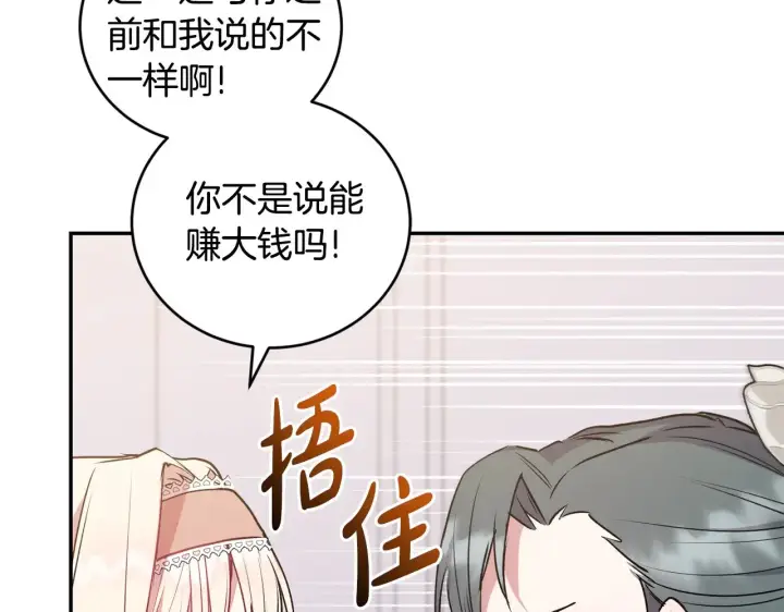漫画《太可爱了怎么办》第27话 有危险第116张图
