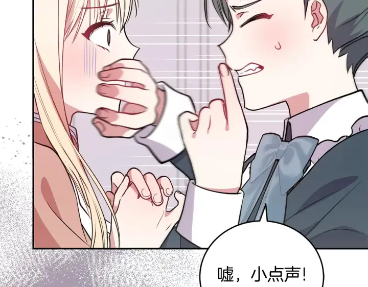 漫画《太可爱了怎么办》第27话 有危险第117张图