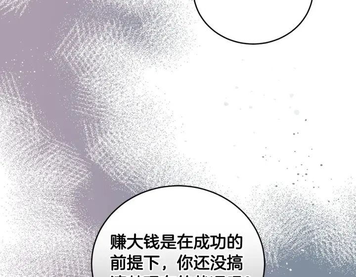漫画《太可爱了怎么办》第27话 有危险第118张图