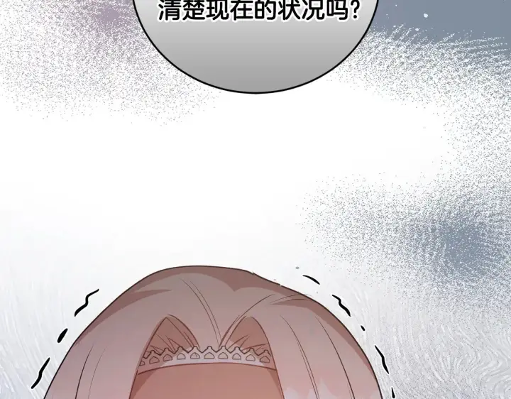 漫画《太可爱了怎么办》第27话 有危险第119张图
