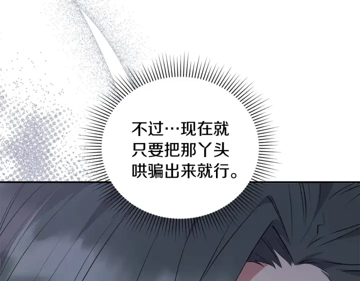漫画《太可爱了怎么办》第27话 有危险第12张图