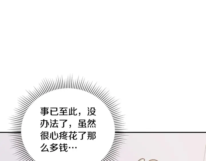 漫画《太可爱了怎么办》第27话 有危险第122张图