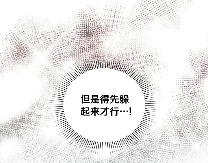 漫画《太可爱了怎么办》第27话 有危险第125张图