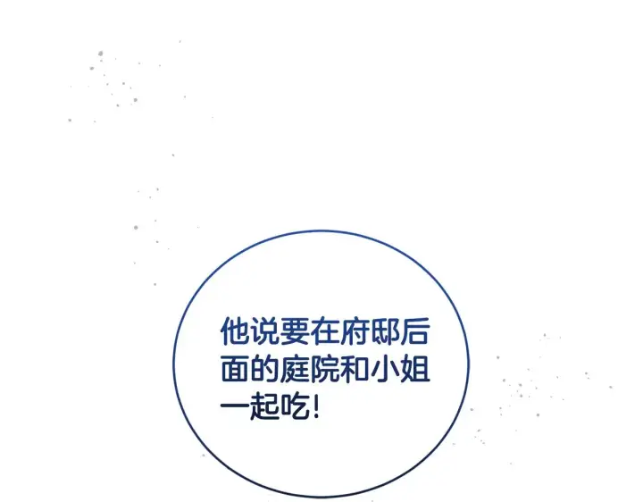 漫画《太可爱了怎么办》第27话 有危险第130张图