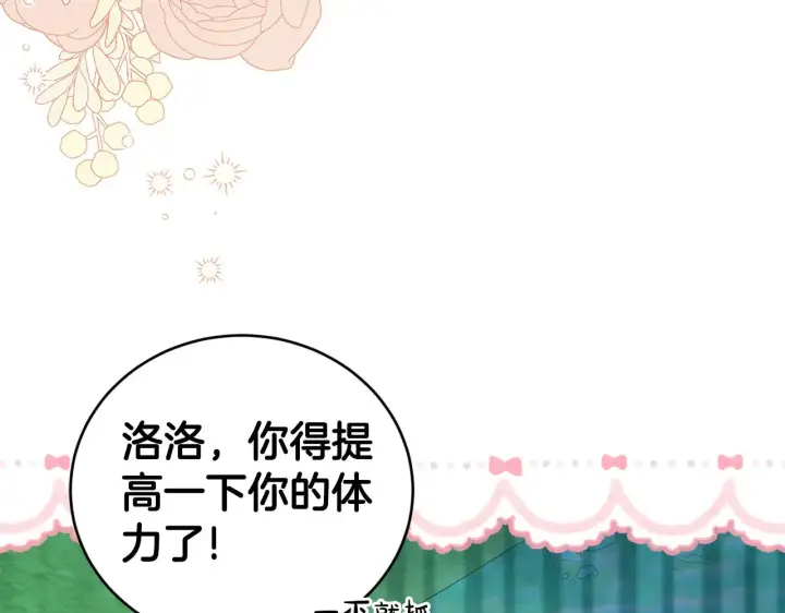 漫画《太可爱了怎么办》第27话 有危险第138张图