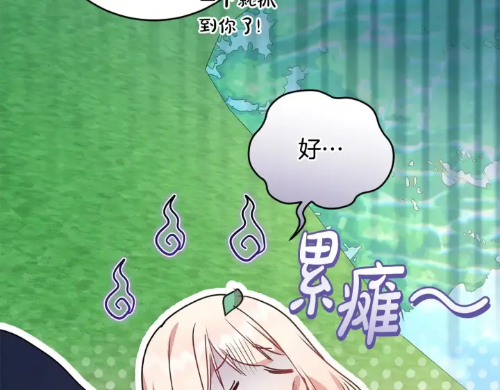 漫画《太可爱了怎么办》第27话 有危险第139张图