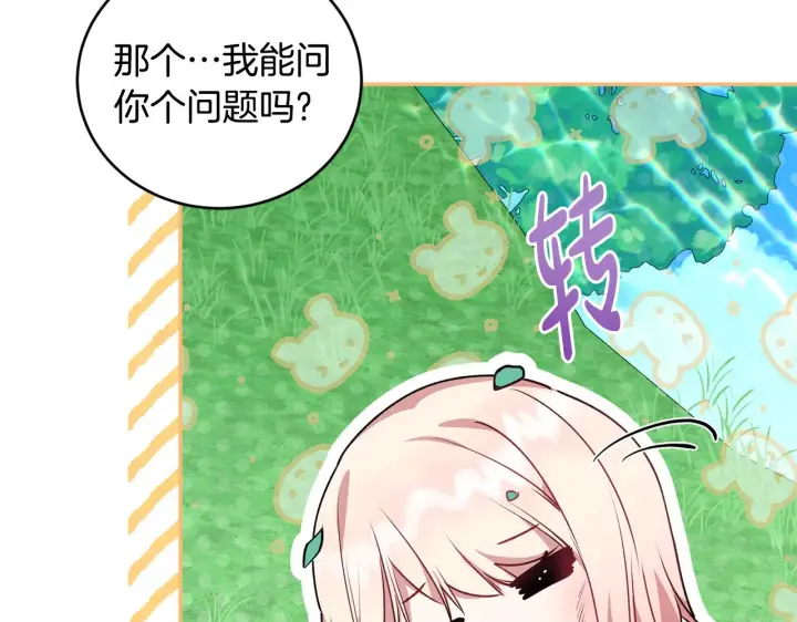 漫画《太可爱了怎么办》第27话 有危险第144张图