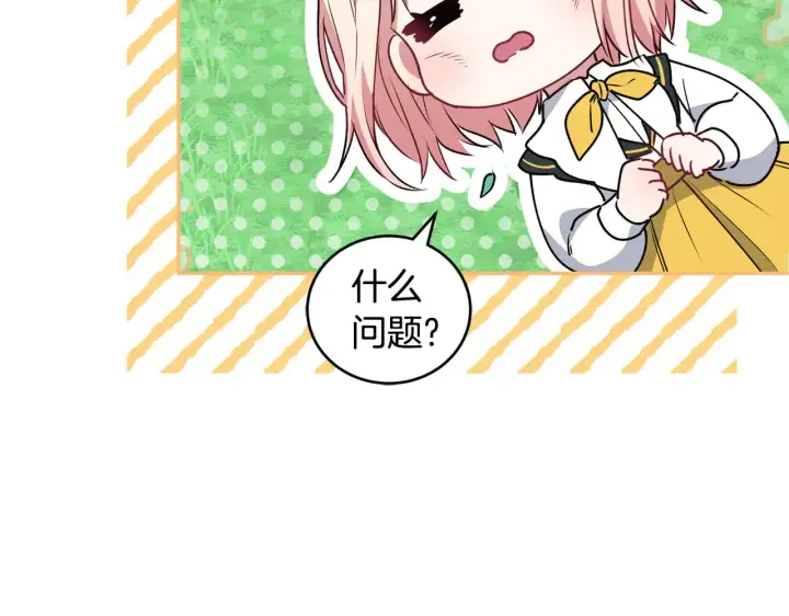 漫画《太可爱了怎么办》第27话 有危险第145张图