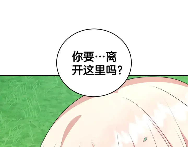 漫画《太可爱了怎么办》第27话 有危险第146张图