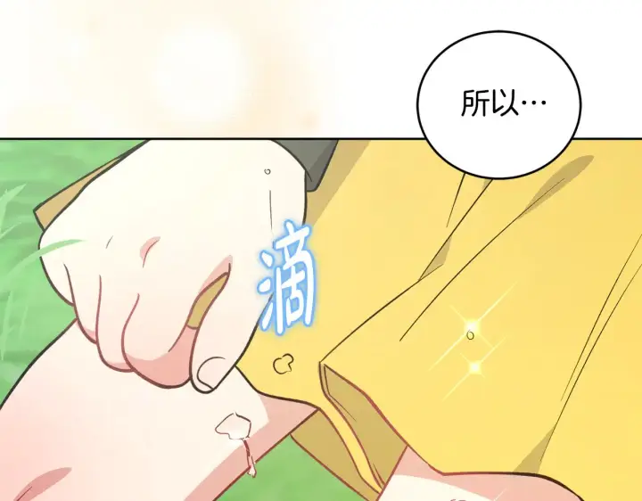 漫画《太可爱了怎么办》第27话 有危险第155张图