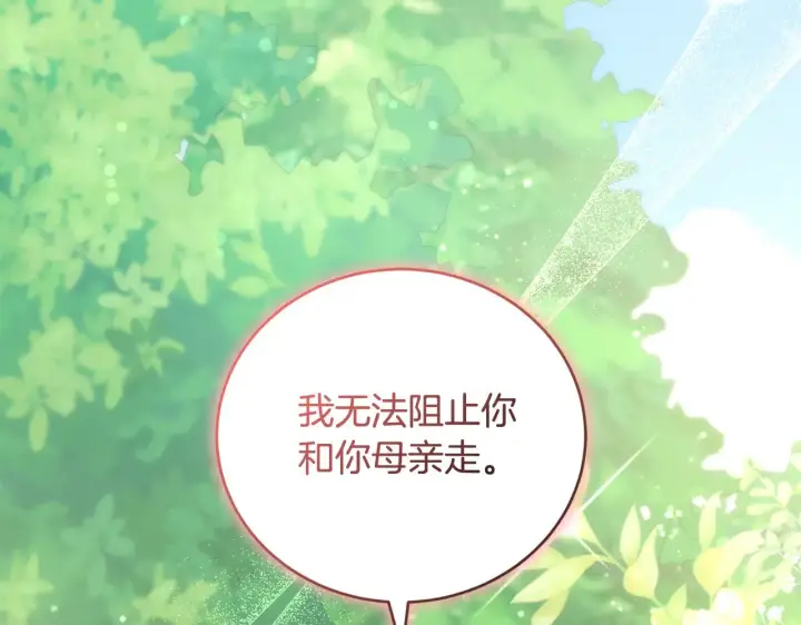 漫画《太可爱了怎么办》第27话 有危险第157张图