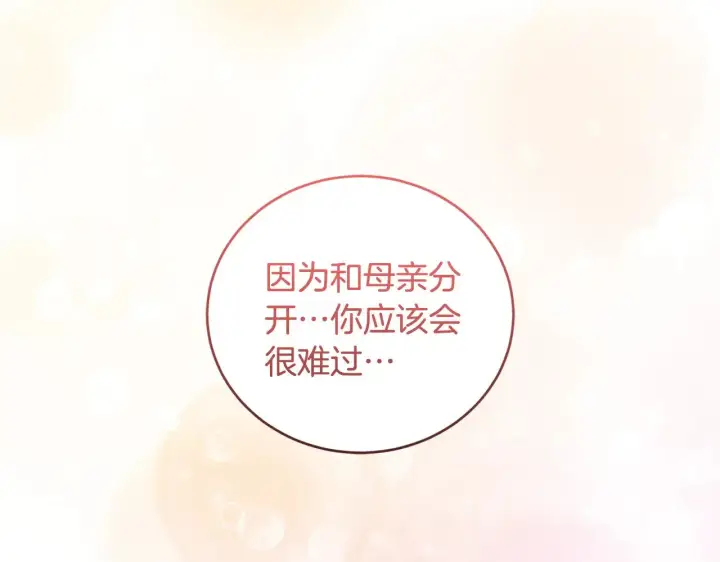 漫画《太可爱了怎么办》第27话 有危险第160张图