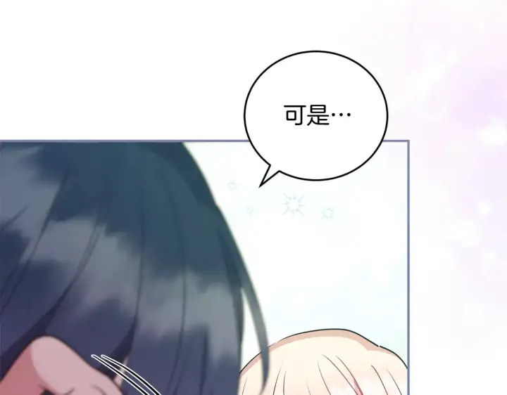 漫画《太可爱了怎么办》第27话 有危险第162张图