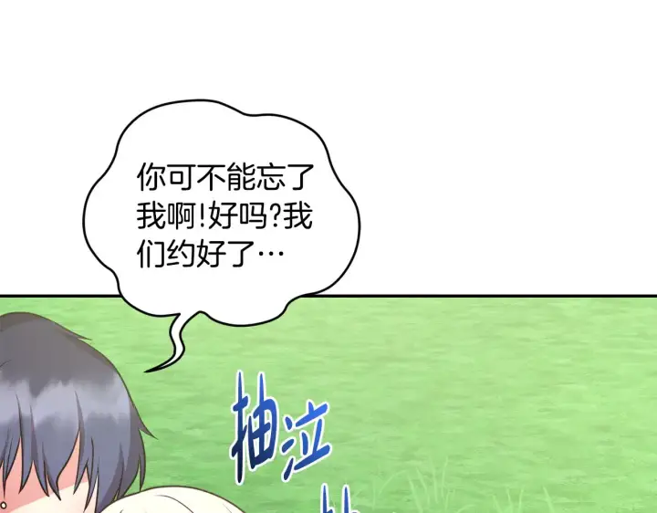 漫画《太可爱了怎么办》第27话 有危险第174张图