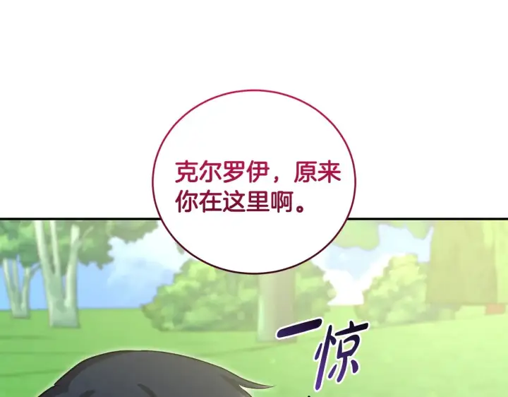 漫画《太可爱了怎么办》第27话 有危险第178张图