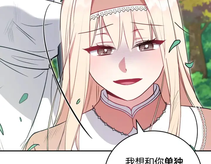 漫画《太可爱了怎么办》第27话 有危险第186张图