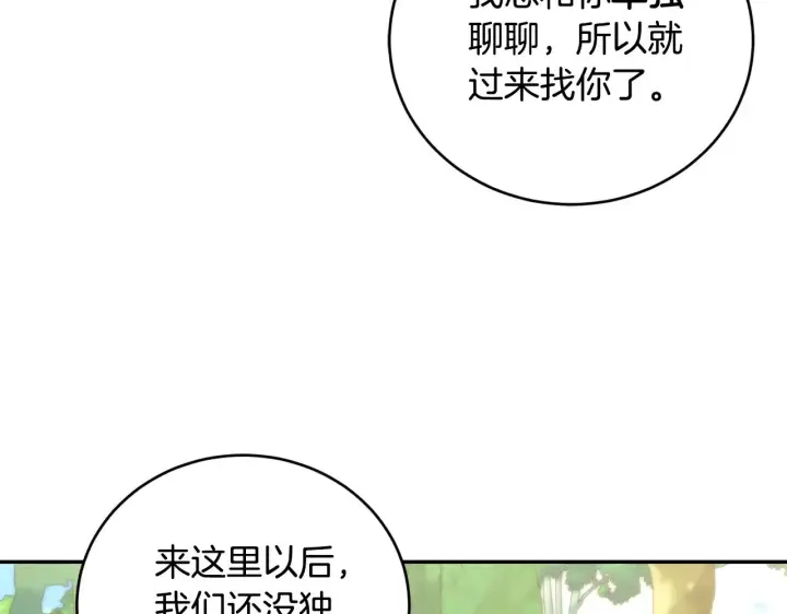 漫画《太可爱了怎么办》第27话 有危险第187张图