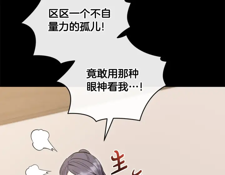 漫画《太可爱了怎么办》第27话 有危险第19张图