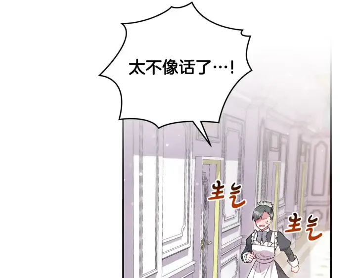 漫画《太可爱了怎么办》第27话 有危险第2张图