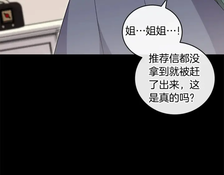 漫画《太可爱了怎么办》第27话 有危险第21张图