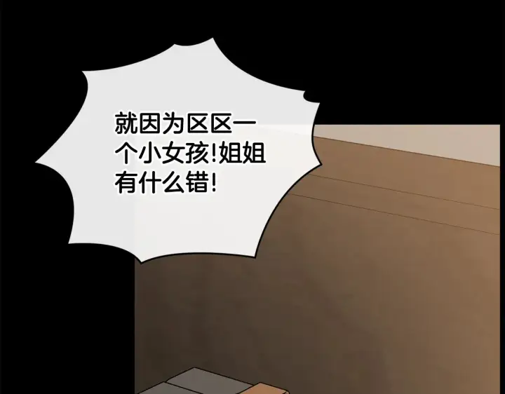 漫画《太可爱了怎么办》第27话 有危险第28张图