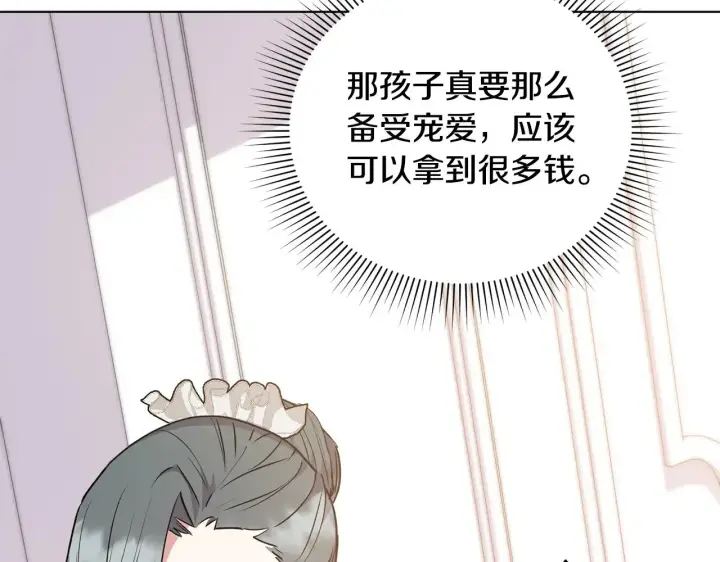 漫画《太可爱了怎么办》第27话 有危险第54张图