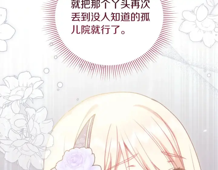 漫画《太可爱了怎么办》第27话 有危险第60张图
