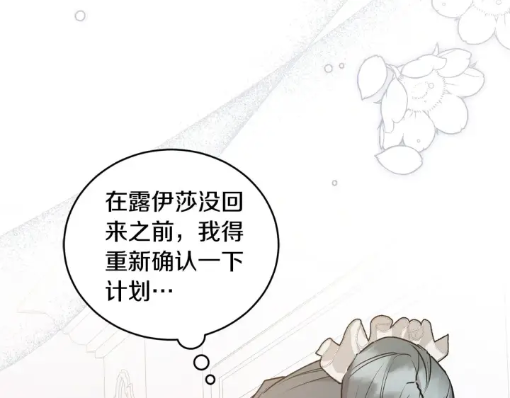 漫画《太可爱了怎么办》第27话 有危险第62张图