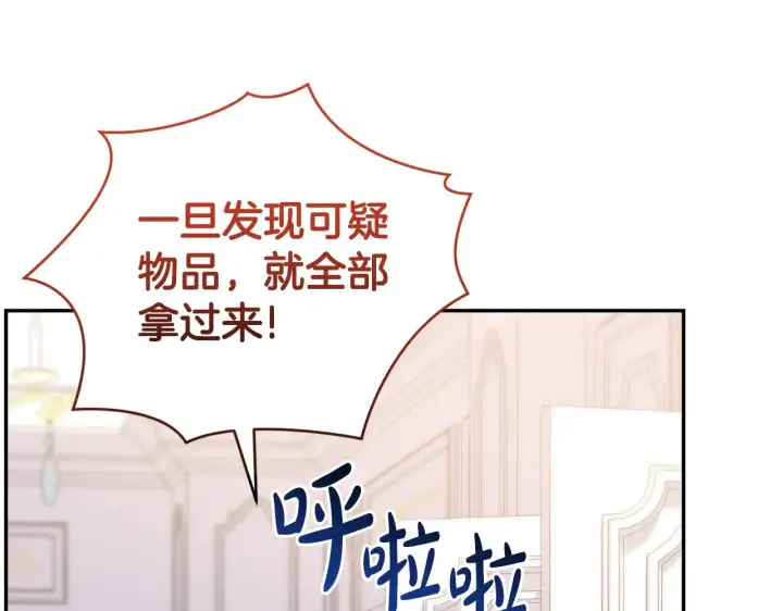 漫画《太可爱了怎么办》第27话 有危险第68张图
