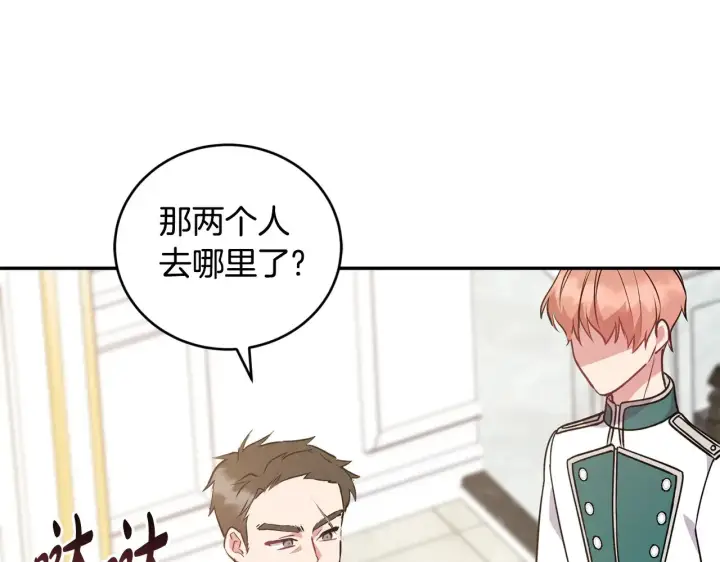 漫画《太可爱了怎么办》第27话 有危险第71张图