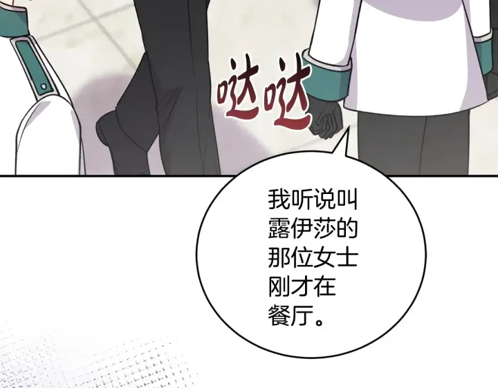 漫画《太可爱了怎么办》第27话 有危险第73张图