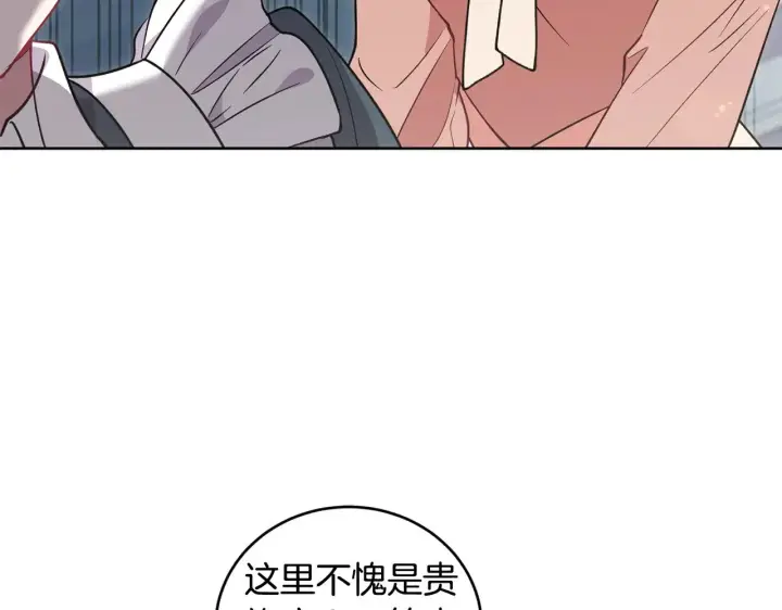 漫画《太可爱了怎么办》第27话 有危险第82张图