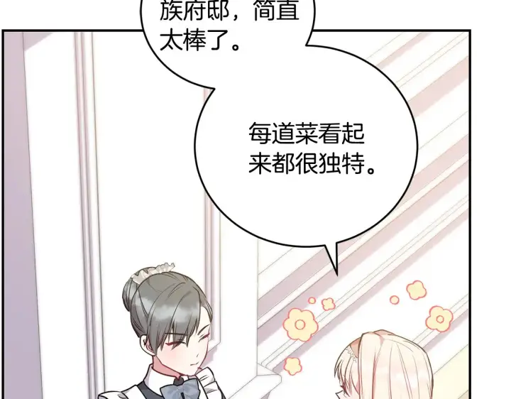 漫画《太可爱了怎么办》第27话 有危险第83张图