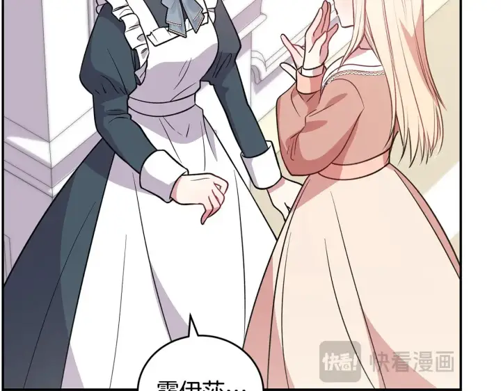 漫画《太可爱了怎么办》第27话 有危险第84张图